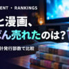 本・映画・エンタメのランキングまとめ