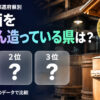 日本酒の生産量 都道府県ランキング【2024年度】